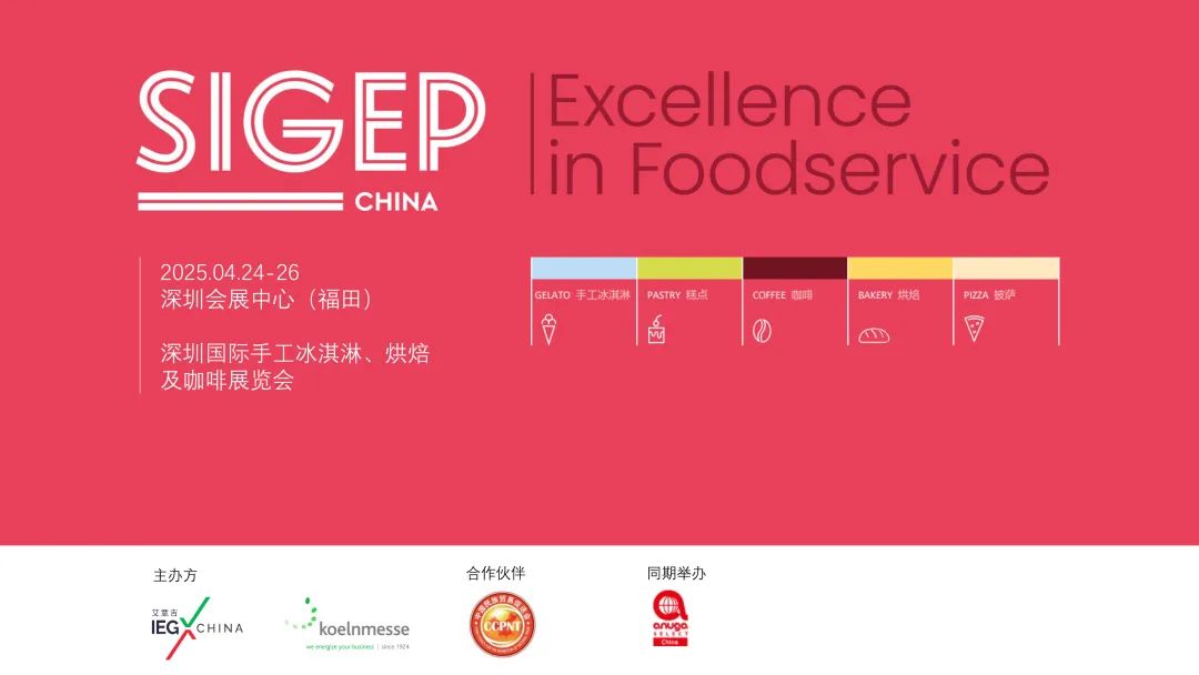 2025 SIGEP China深圳国际甜品、手工冰淇淋、烘焙及咖啡展览会暨首届2025“民族品牌”国际茶叶品鉴大赛盛邀您参与