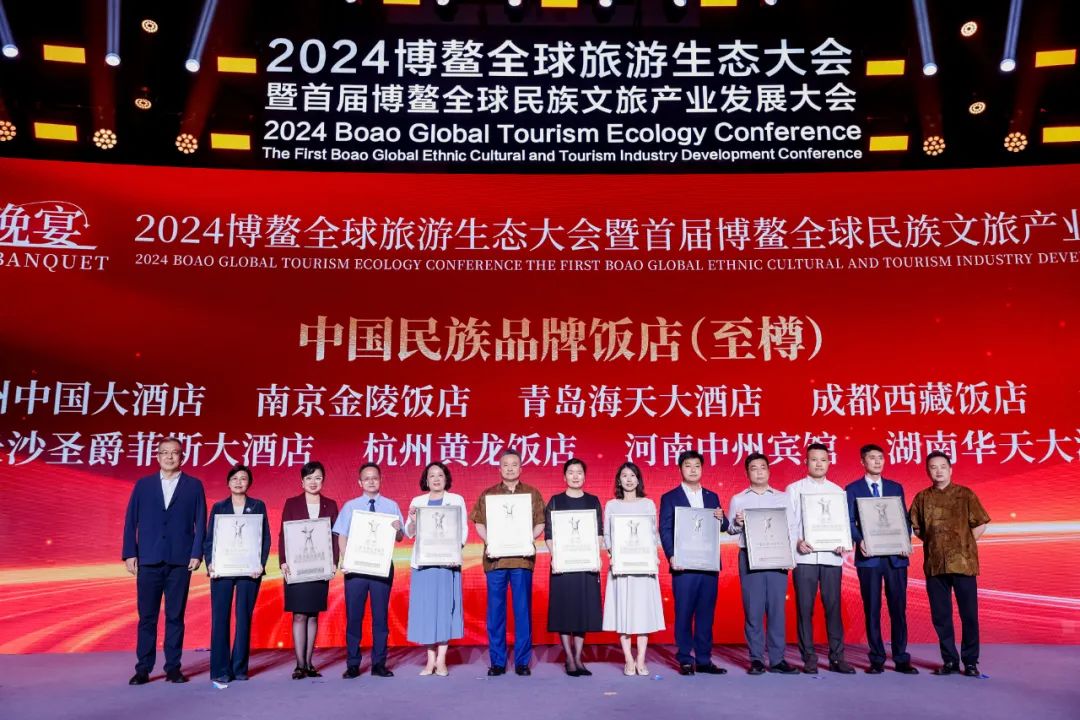 2024 博鳌全球旅游生态大会暨首届博鳌全球民族文旅产业发展大会：引领文旅新未来