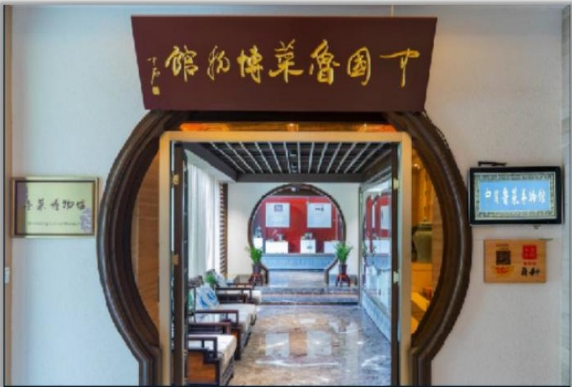 中国民族品牌饭店“中华美食.鲁菜的传承——舜耕山庄传承发展鲁菜“纪要”
