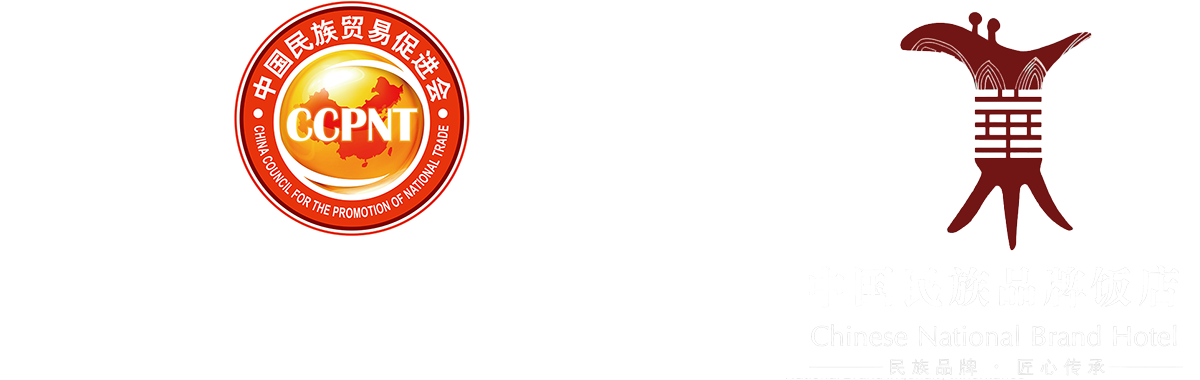 中国民族品牌饭店