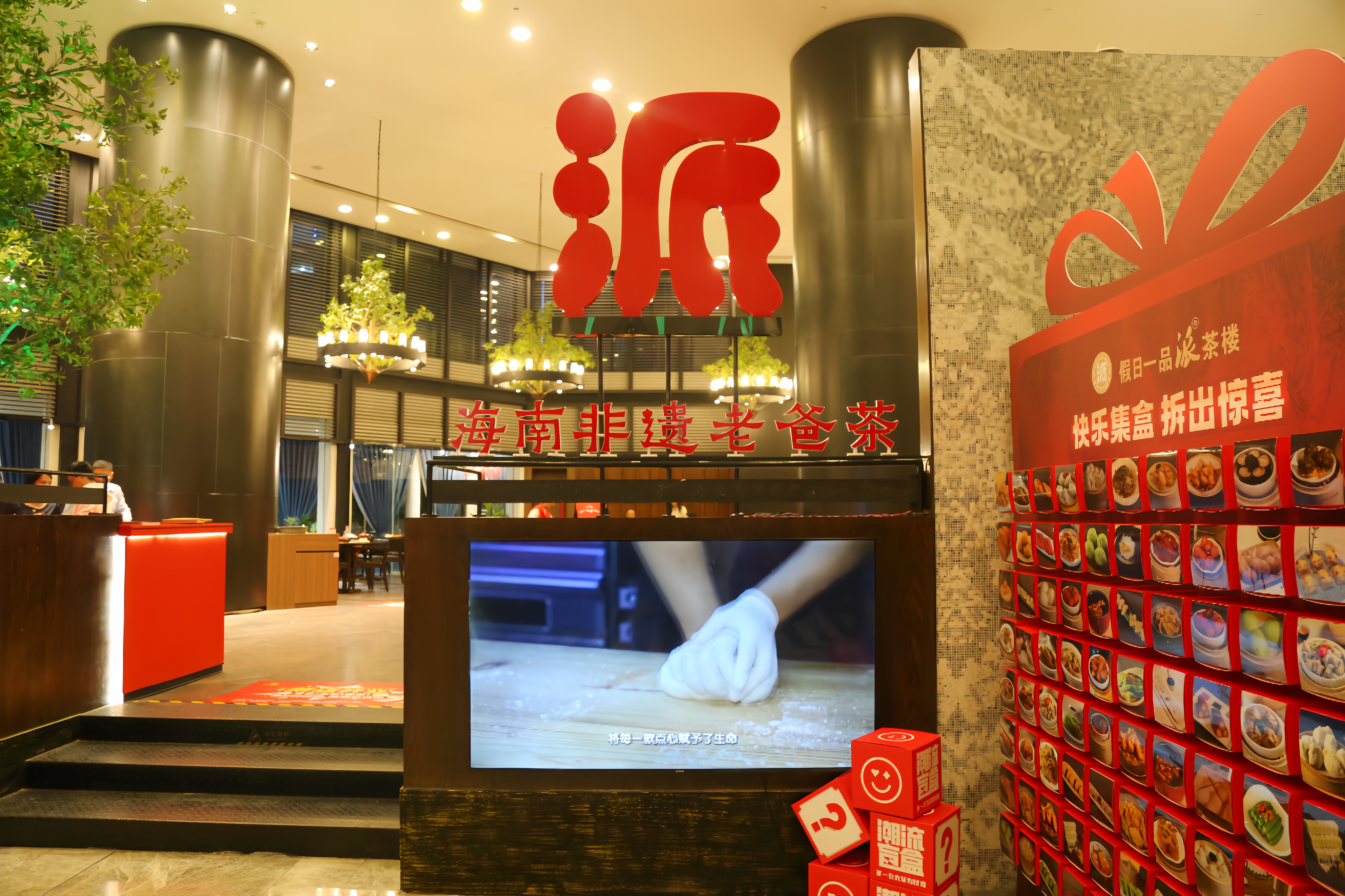 非遗老爸茶入驻五星级酒店 君华海逸“文化+”重塑高端酒店体验